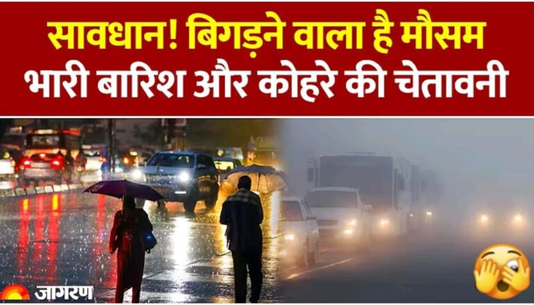 स्काइमेट वेदर अपडेट : वेस्टर्न डिस्टरबेंस से बदलेगा मौसम… यहाँ बारीश तो यहाँ ठंड